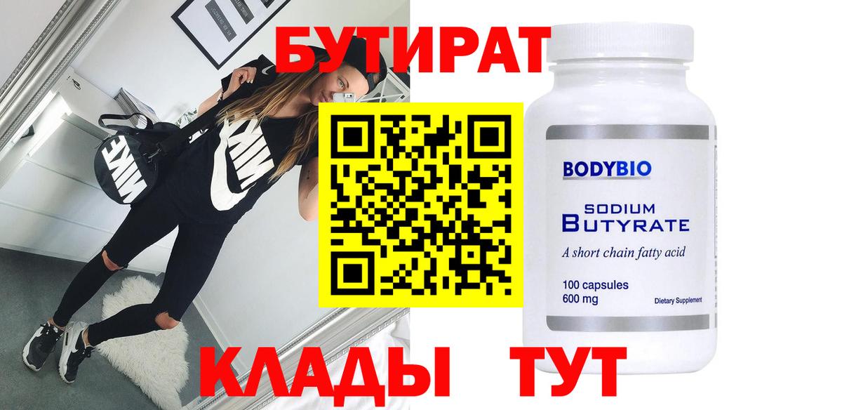 Коряжма  Бутират  Вход с VPN  БУТИРАТ Butirat 