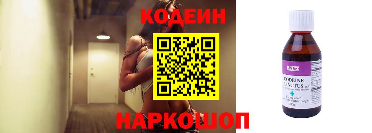 Коряжма  Кодеиновый сироп Lean Purple Drank  Вход с VPN 