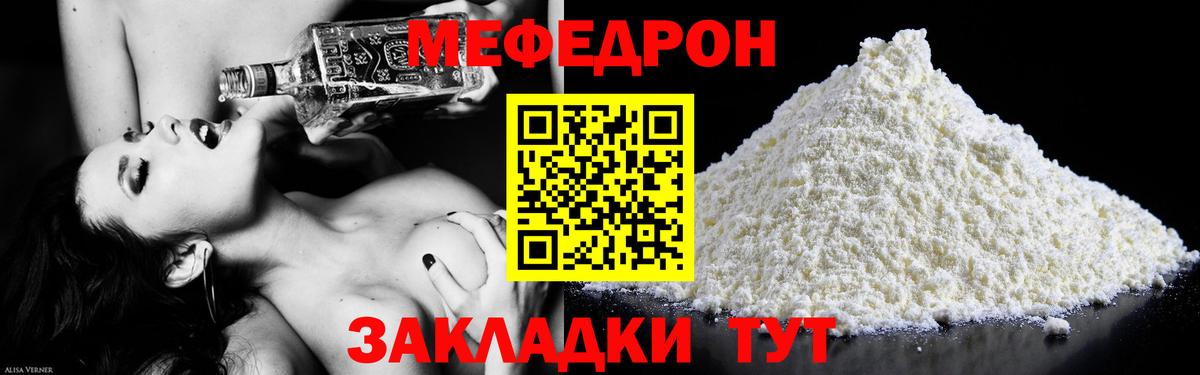 Меф мяу мяу мука Коряжма